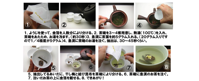 大福茶の作り方