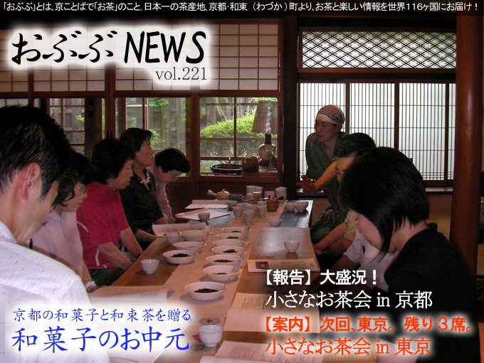 07/13 【報告】京都でのお茶会のようす