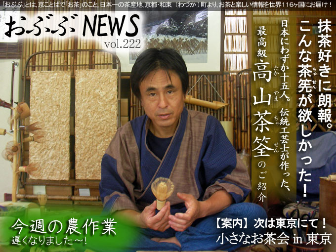 07/20　日本で15人しかいない匠が作った『茶筅』